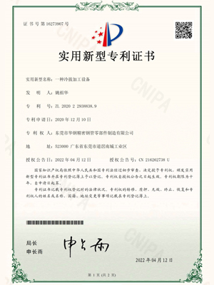 華鋼智驅證書